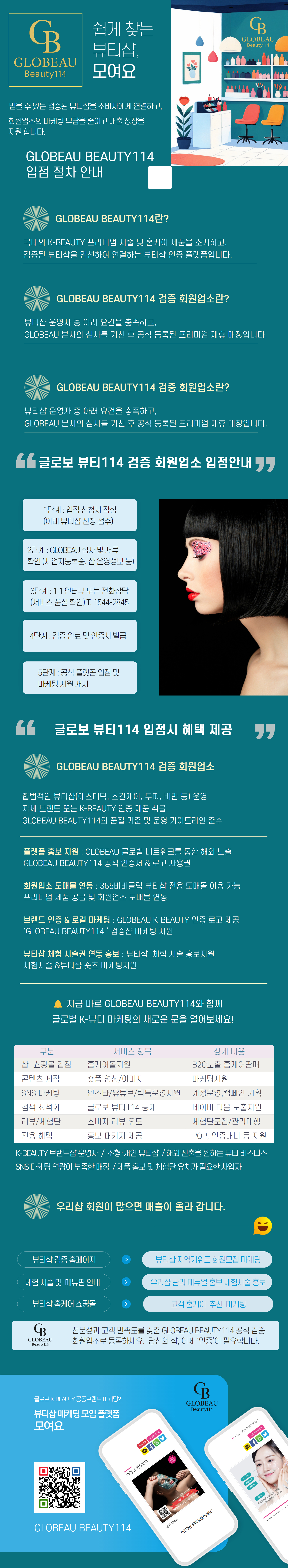 뷰티샵 입점안내