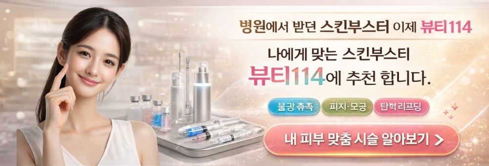 뷰티114교육안내