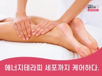  에너지테라피 하체관리 체험권 구매하고 BB포인트 100%받으세요.