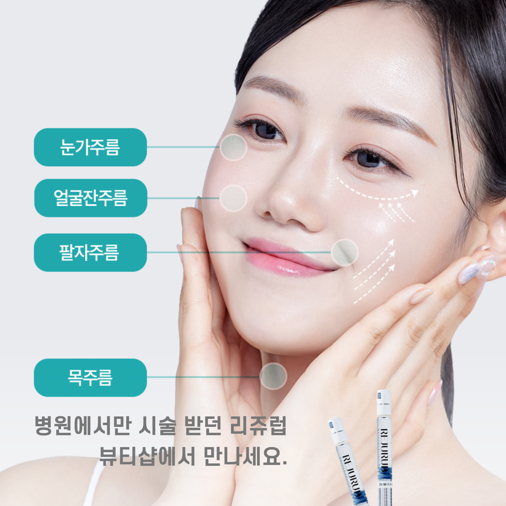리쥬럽 안티에이징 스킨부스터 체험
