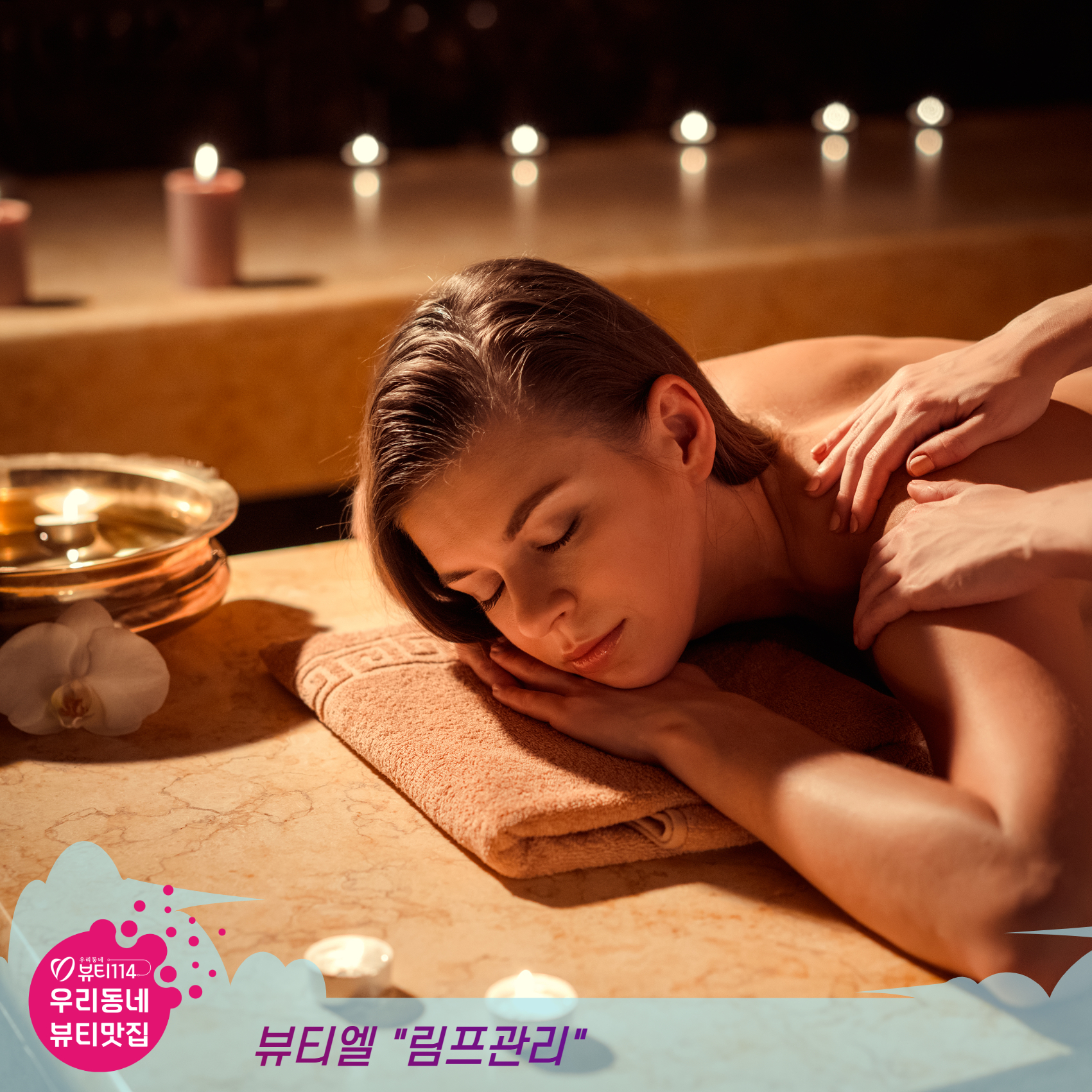 이천 뷰티맛집 림프관리