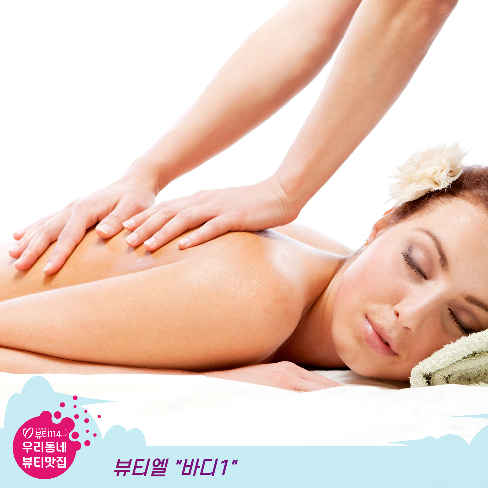 이천 뷰티맛집 바디1관리