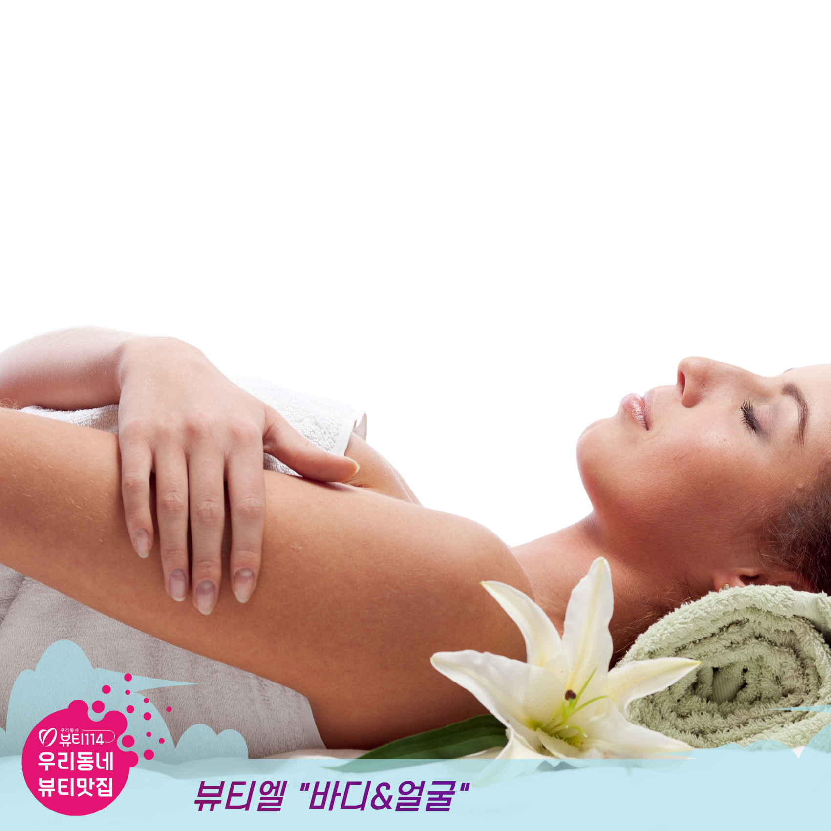 이천 뷰티맛집 바디&얼굴관리