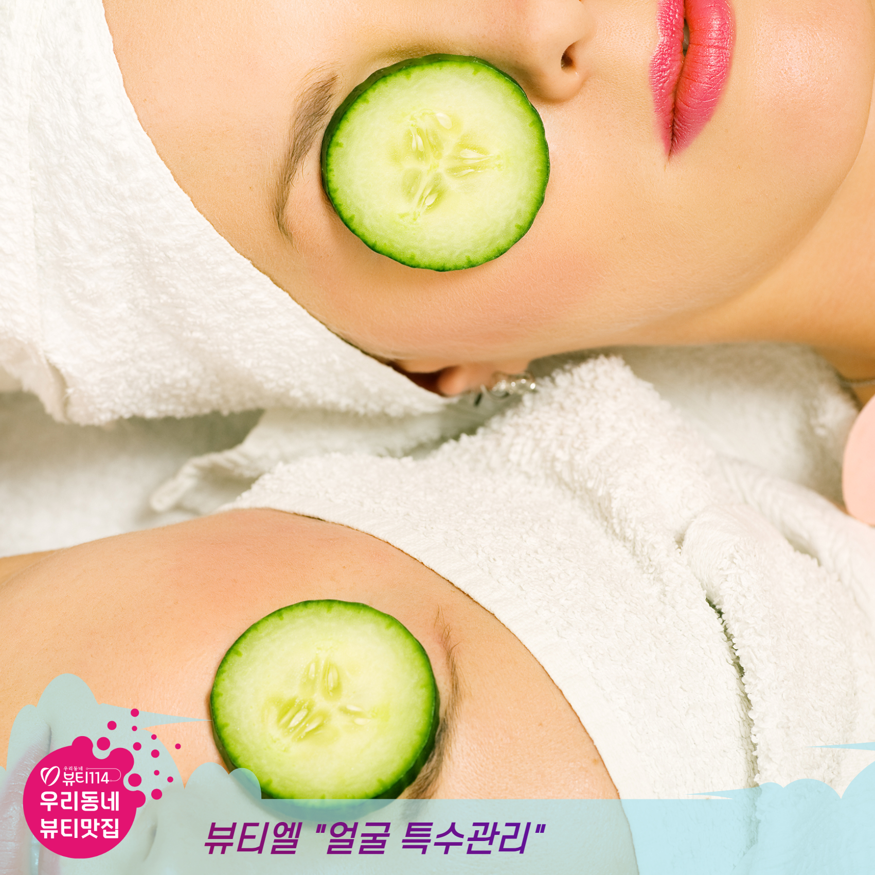 이천 뷰티맛집 얼굴 특수관리