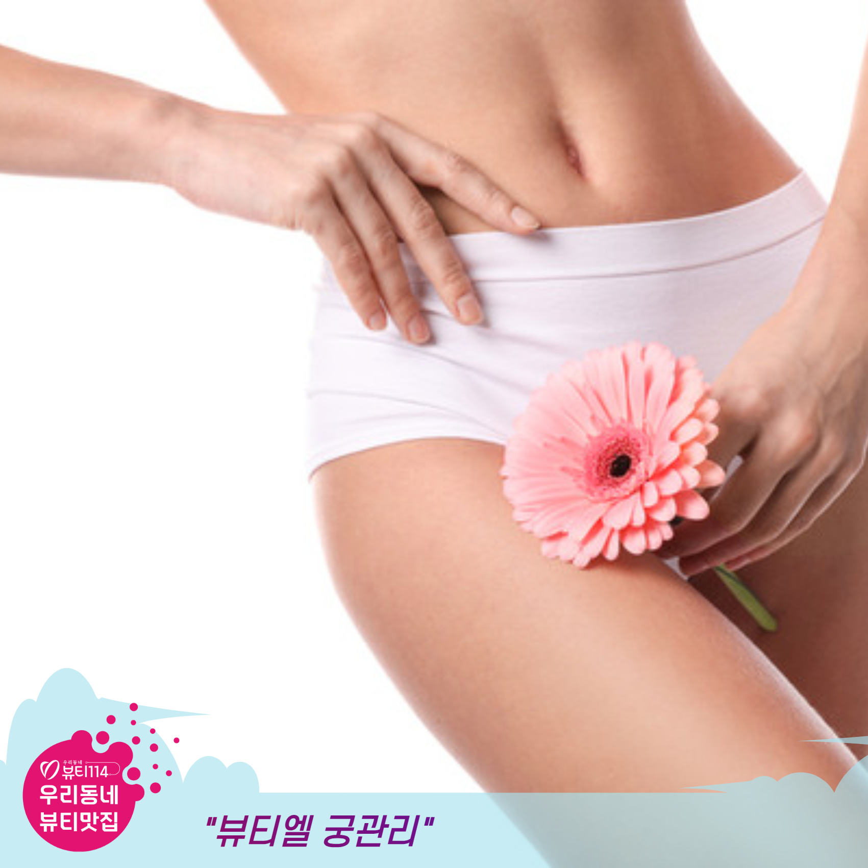 이천 뷰티맛집 뷰티엘 궁관리 