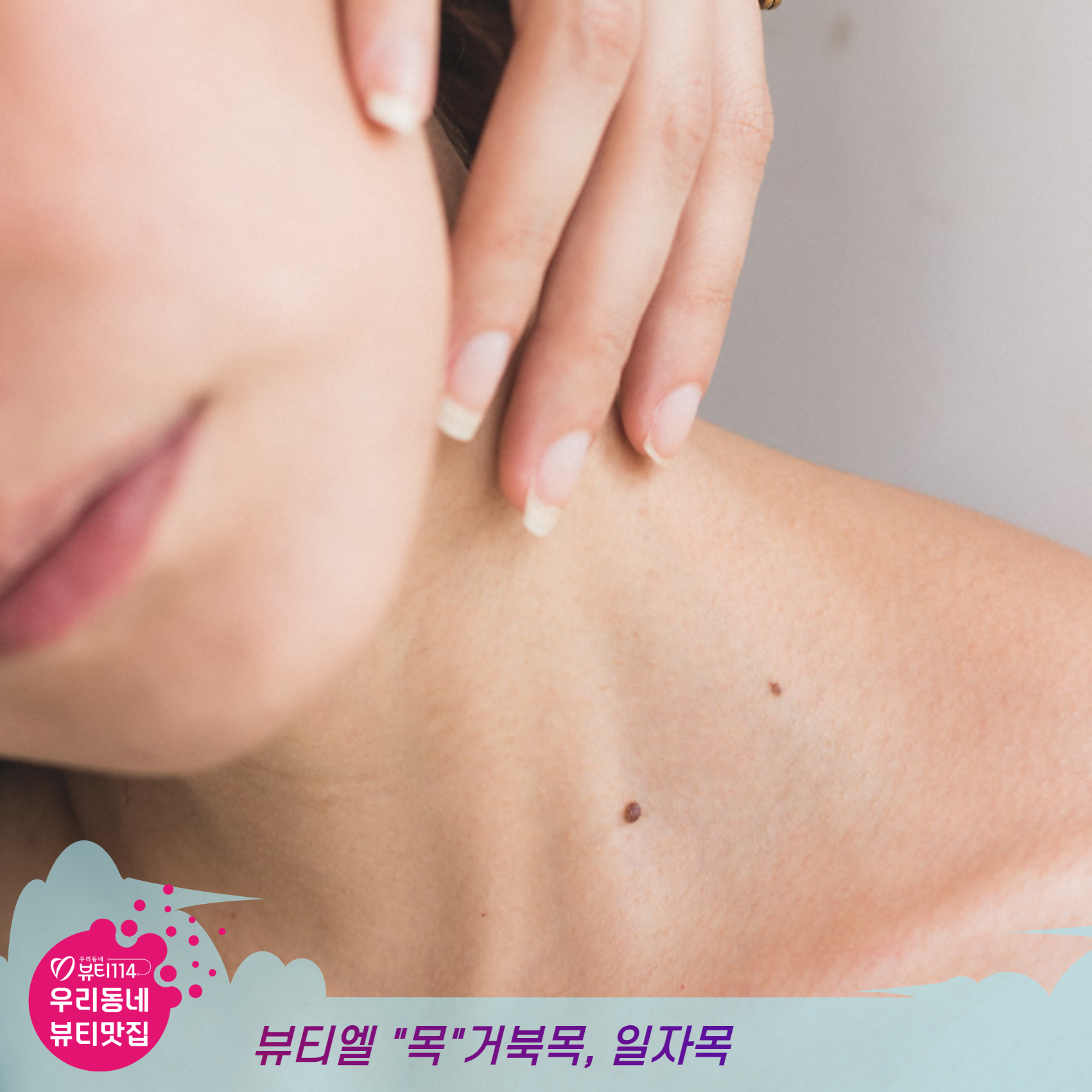 이천 뷰티맛집 목관리