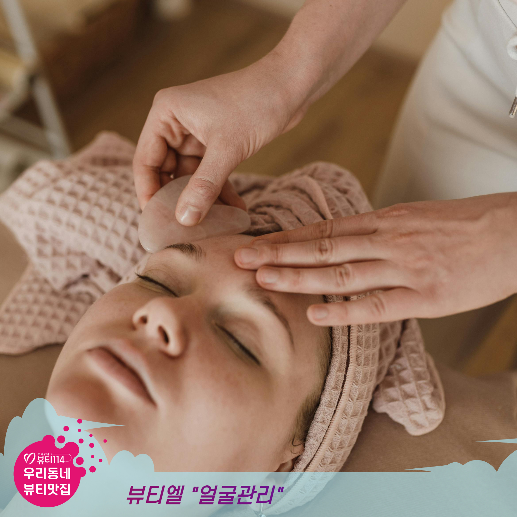 이천 뷰티맛집, 얼굴관리 