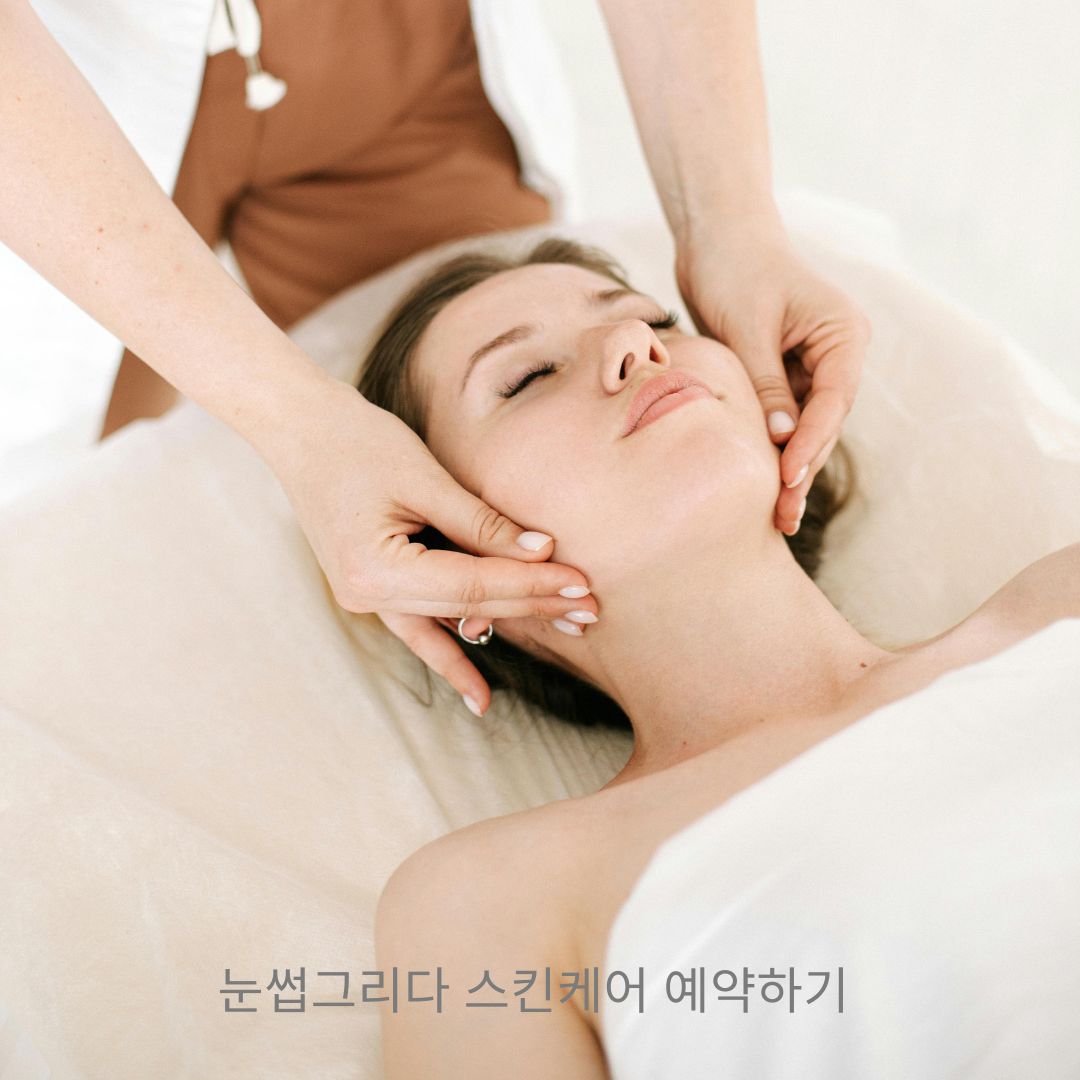 Skin 1시간 10분