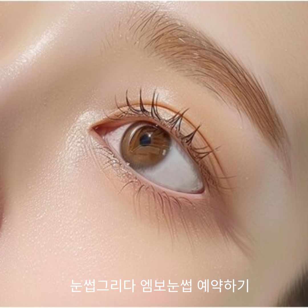 눈썹그리다 엠보눈썹