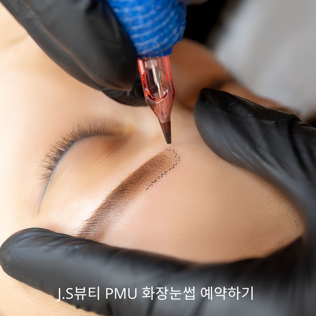 PMU화장눈썹