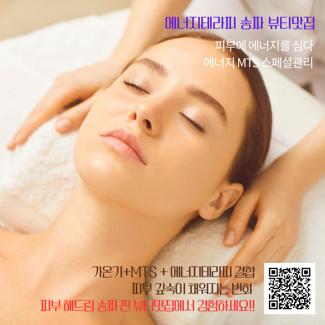 스페셜 에너지테라피 해드림