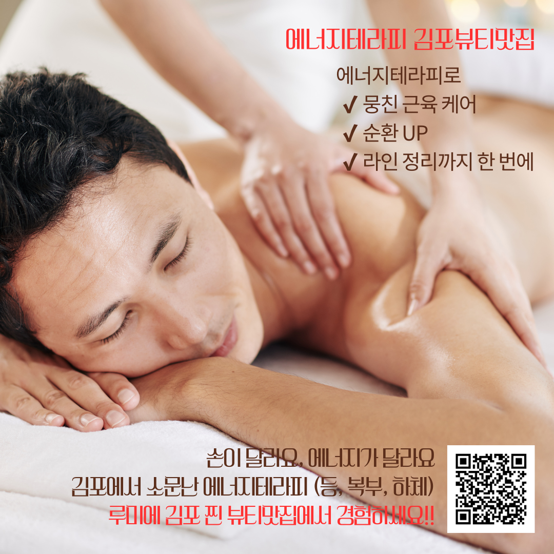 에너지테라피 부분관리