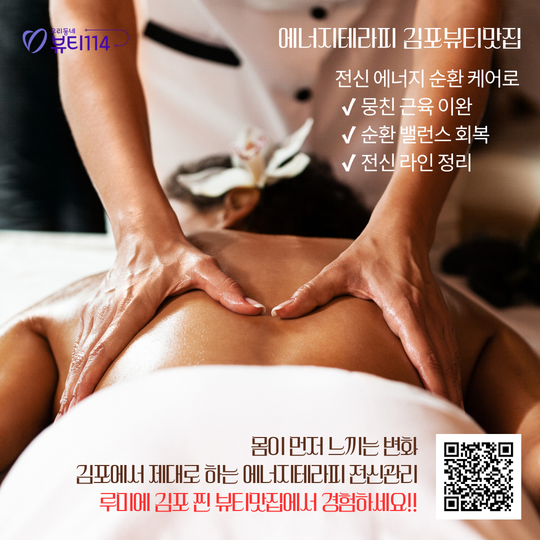 에너지테라피전신관리