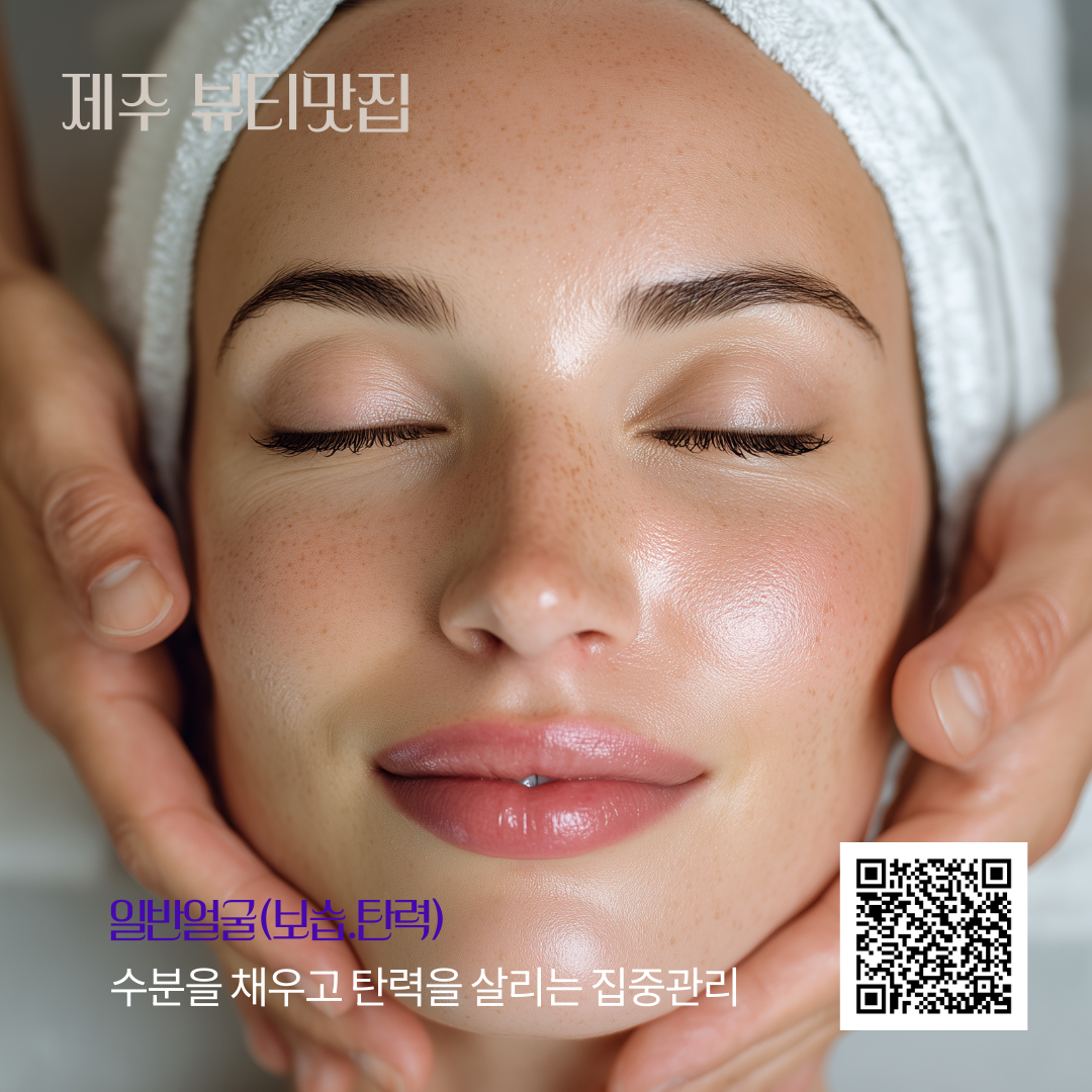 일반얼굴(보습.탄력)