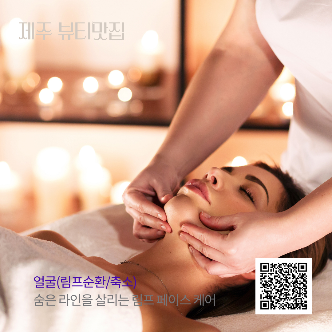 얼굴(림프순환/축소)