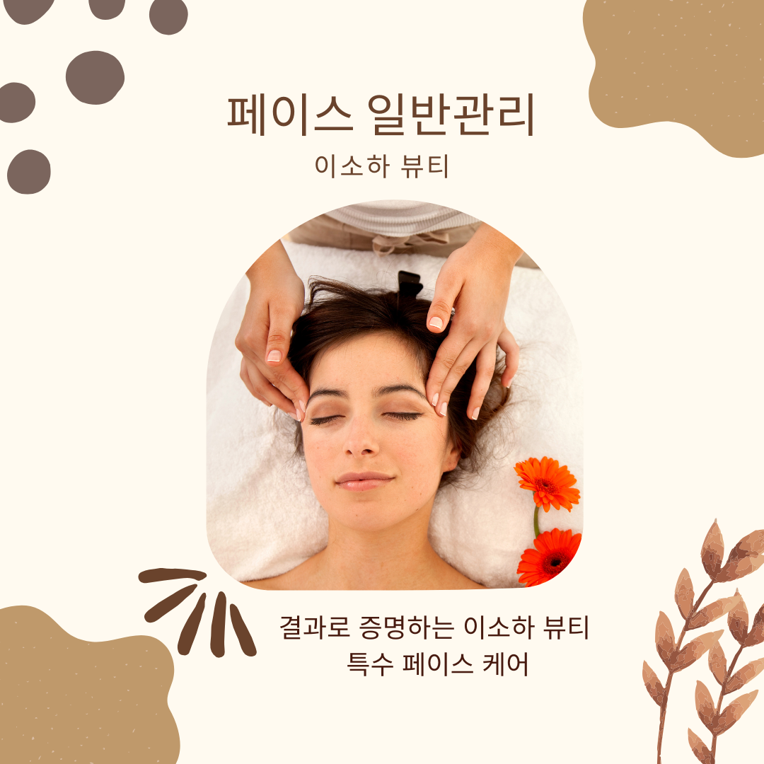 페이스 일반관리