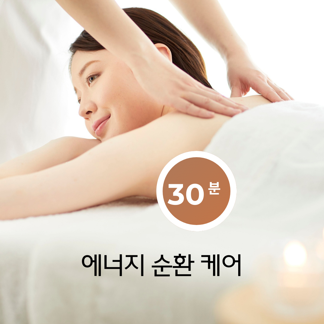 에너지 순환 체험 케어