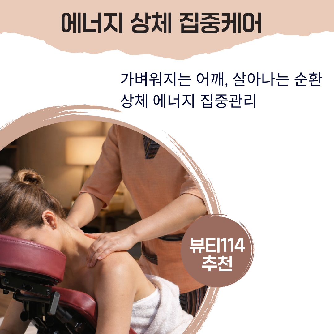 에너지 하체 순환관리