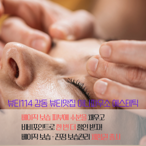 베이직(보습.진정) 60분 1회