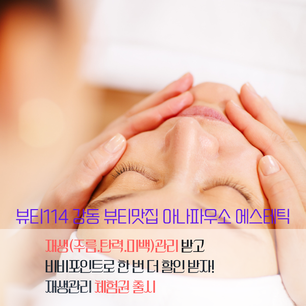 재생(주름.탄력.미백) 90분 1회