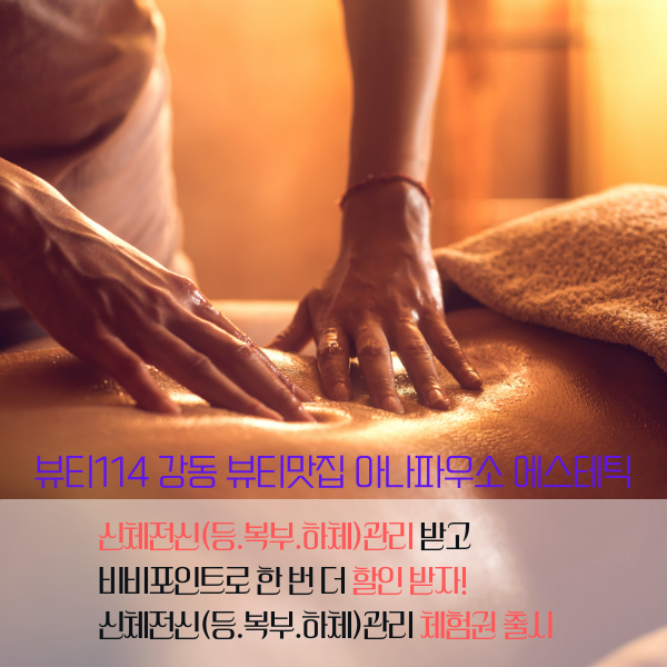 신체전신(등.복부.하체) 120분 1회