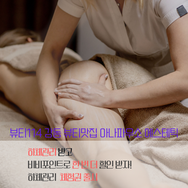 하체관리 60분 1회