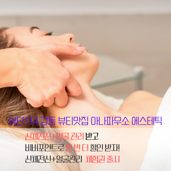 신체전신+얼굴 150분 1회