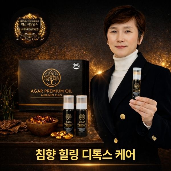 침향 힐링 디톡스케어 