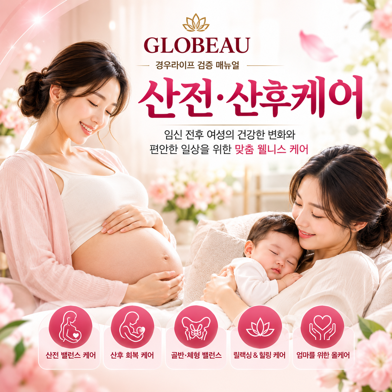 경우라이프 상조 전환상품 웰니스 산전 산후케어