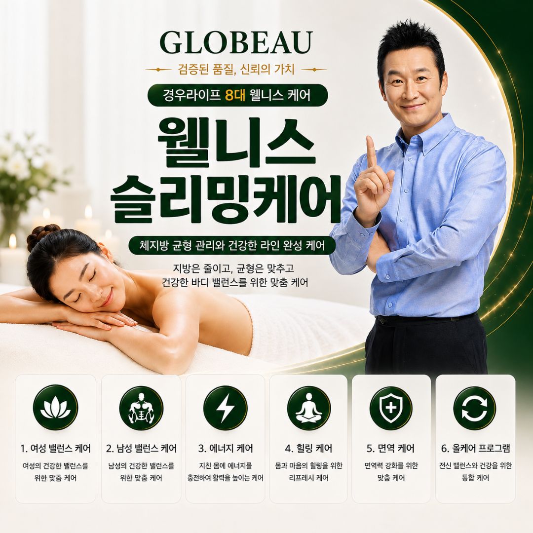 경우라이프 상조 전환상품 웰니스 슬리밍케어