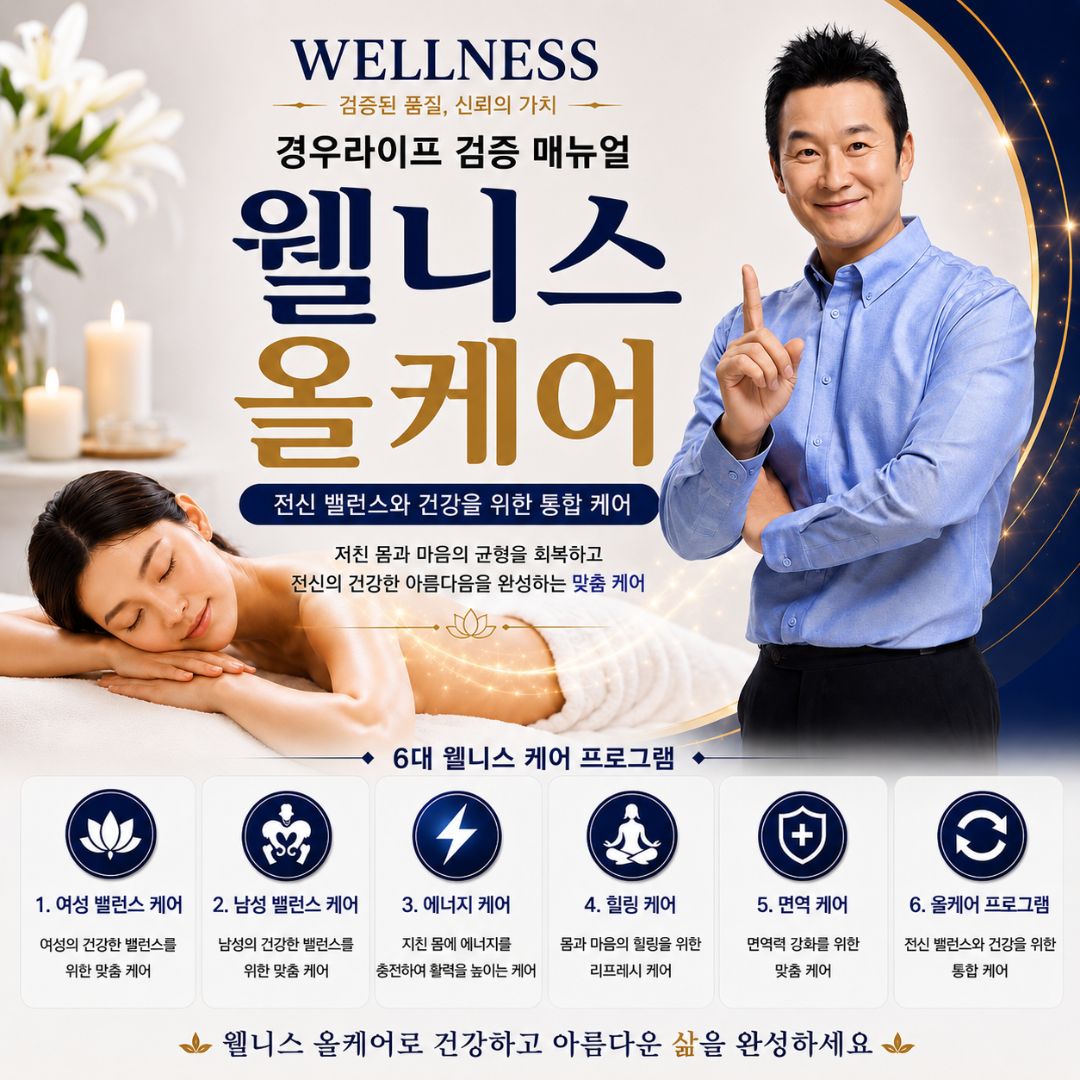 경우라이프 상조 전환상품 웰니스 올케어