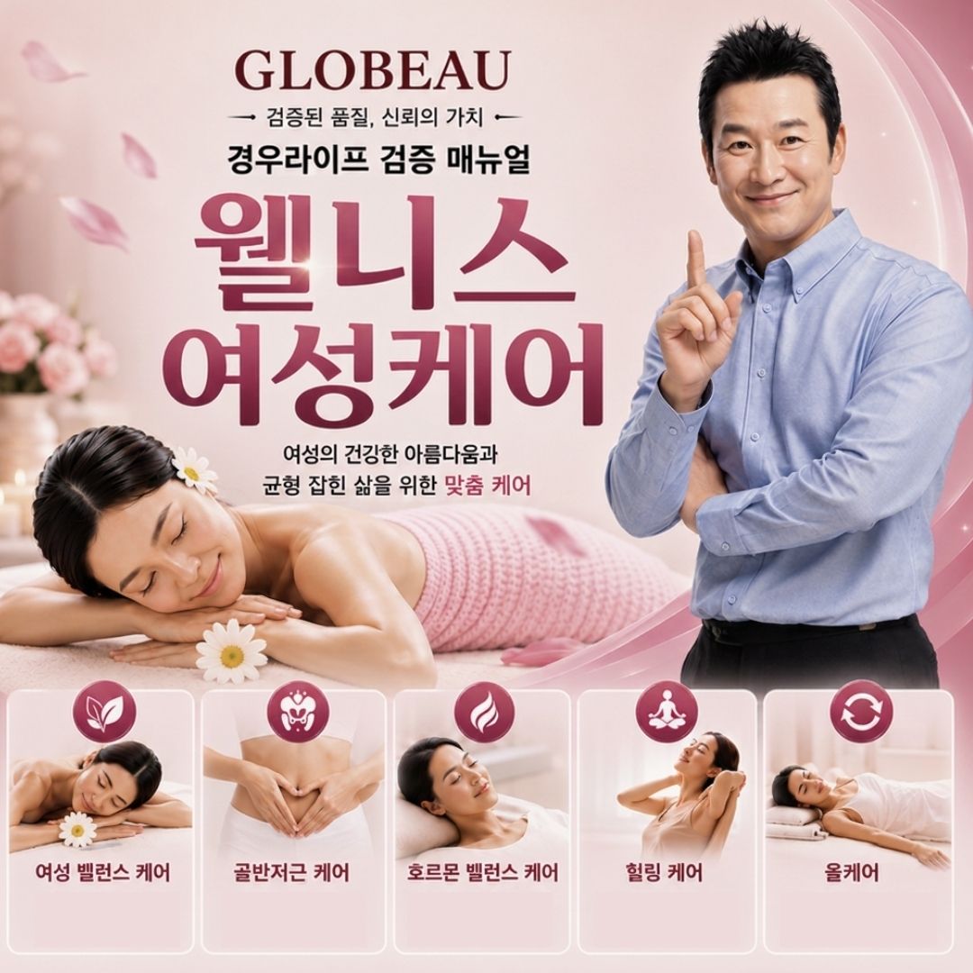 경우라이프 상조 전환상품 웰니스 여성케어