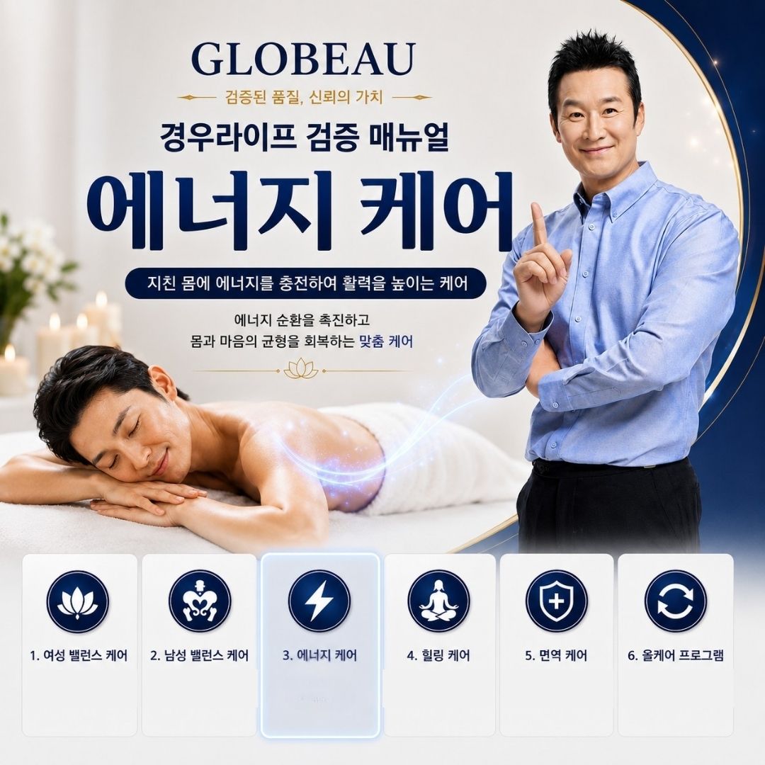 경우라이프 상조 전환상품 웰니스 에너지케어