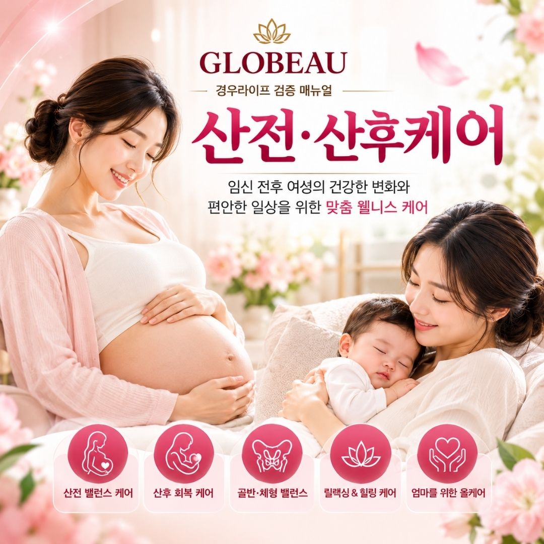 경우라이프 상조 전환상품 웰니스 산전 산후케어