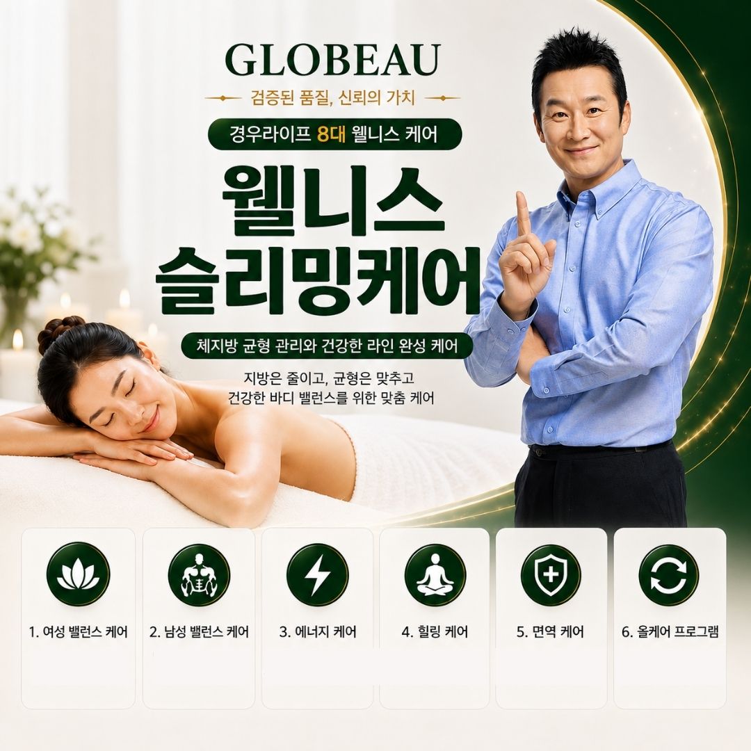 경우라이프 상조 전환상품 웰니스 슬리밍케어
