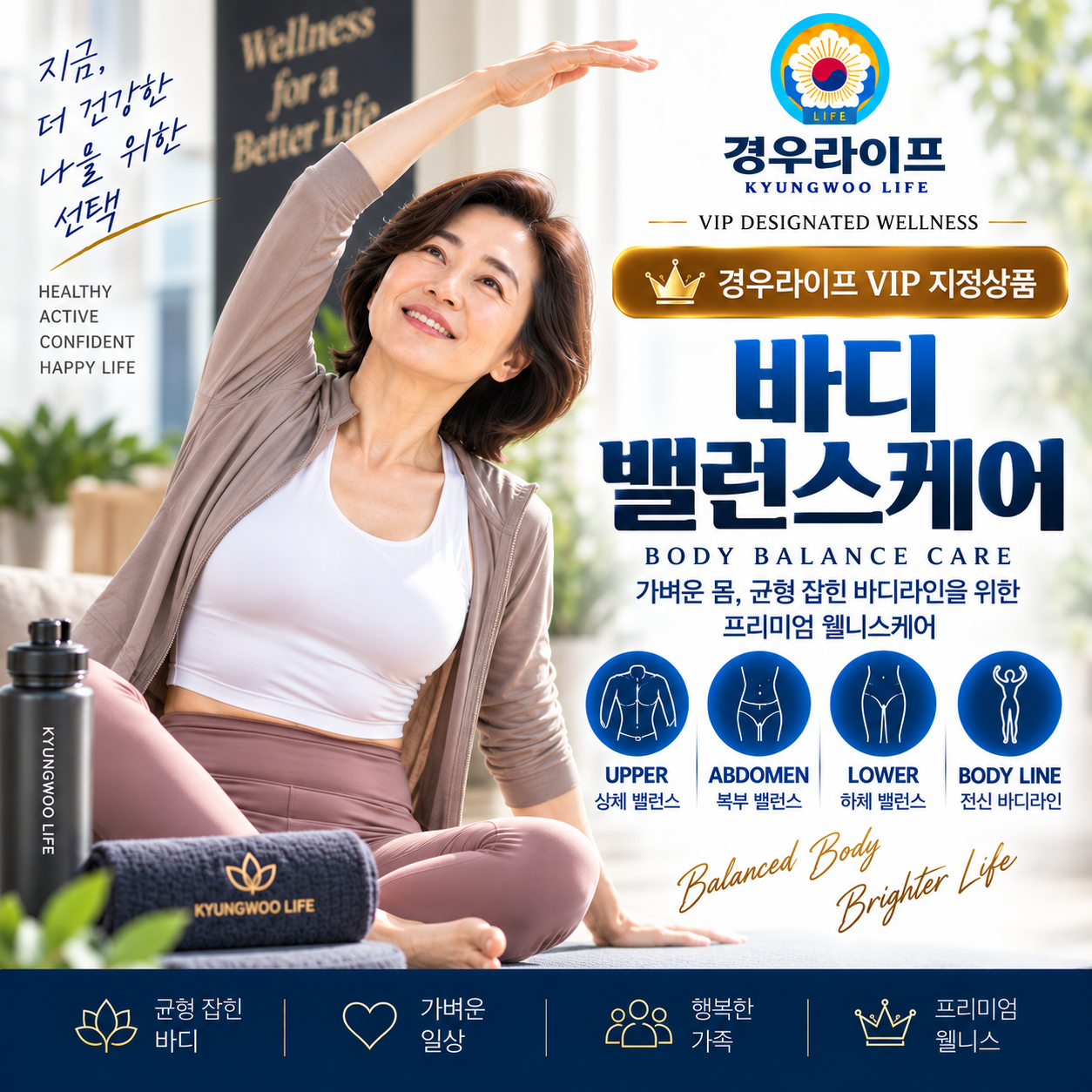 경우라이프 VIP 전환상품 바디 밸런스케어