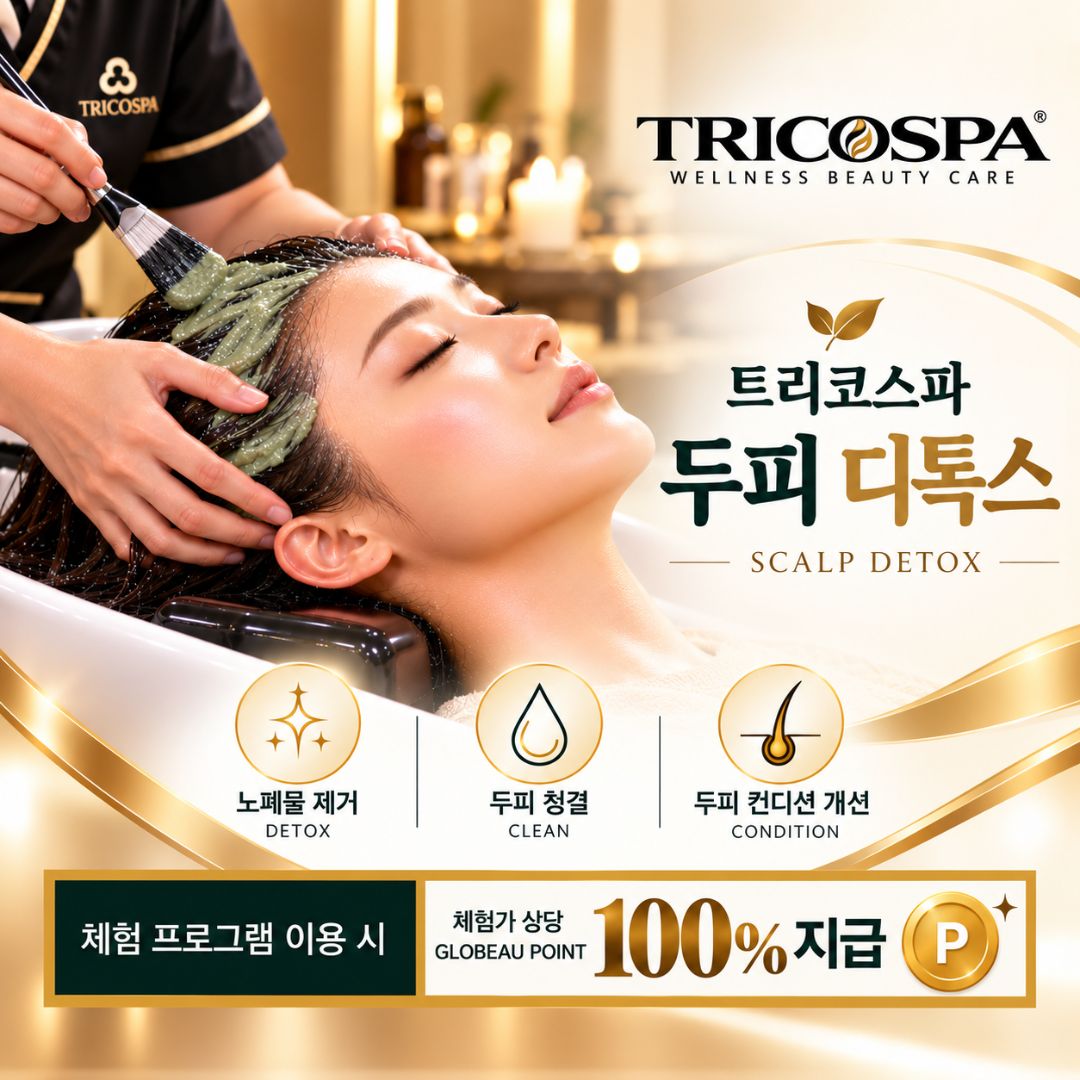 웰니스 두피 디톡스