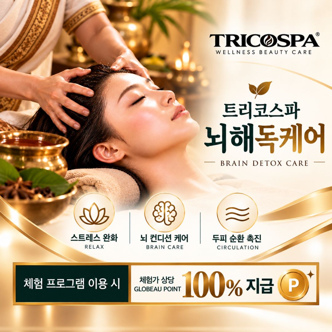 웰니스 뇌 해독케어