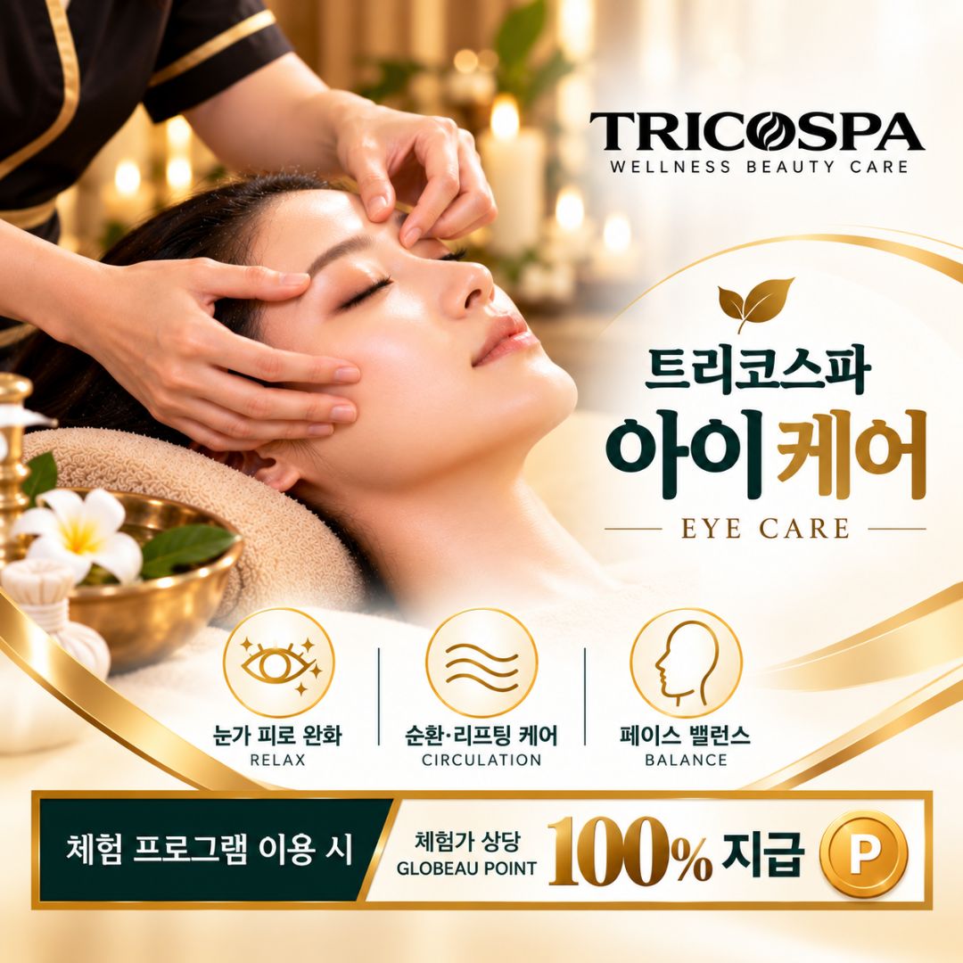 웰니스 아이케어