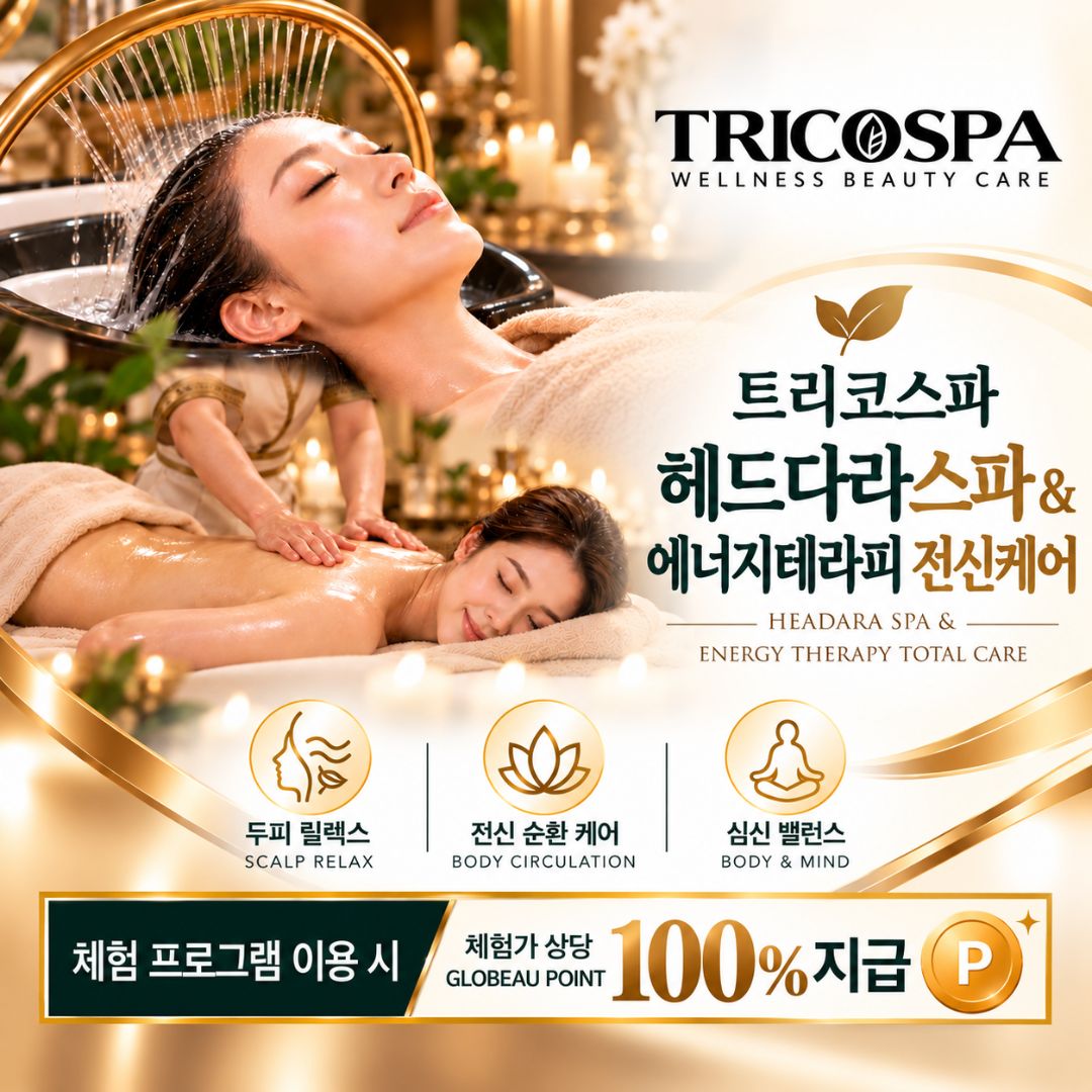 헤드다라 스파 & 에너지테라피 전신케어