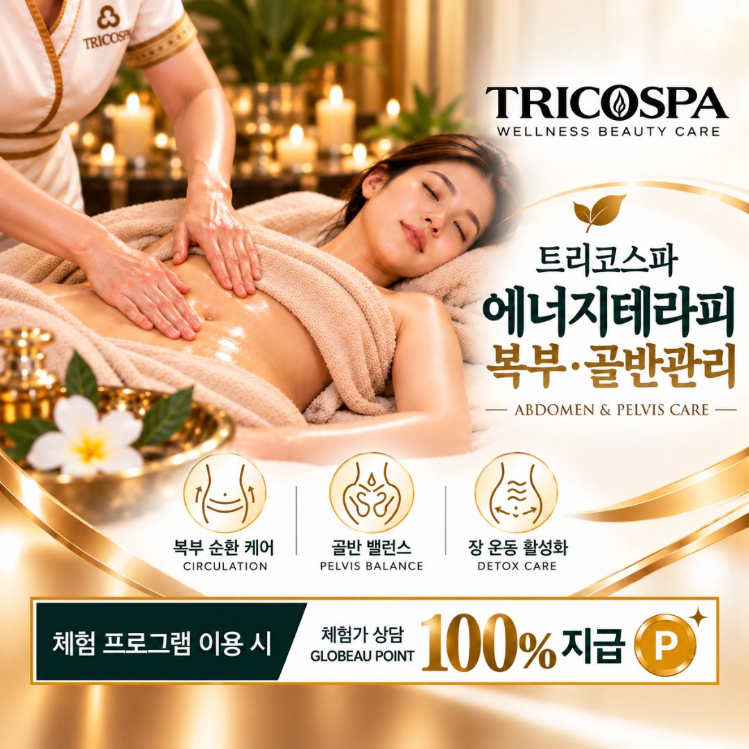 웰니스 에너지테라피 복부·골반관리
