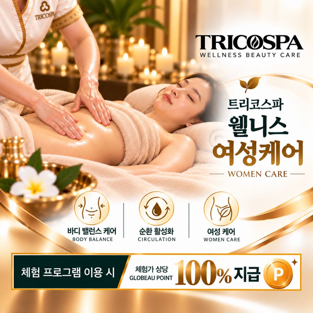 웰니스 여성관리