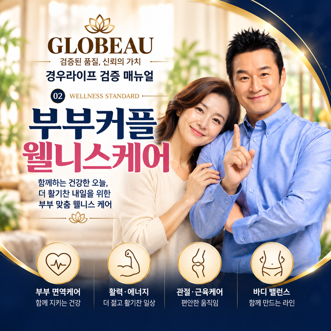경우라이프 VIP 전환상품부부.커플 웰니스케어