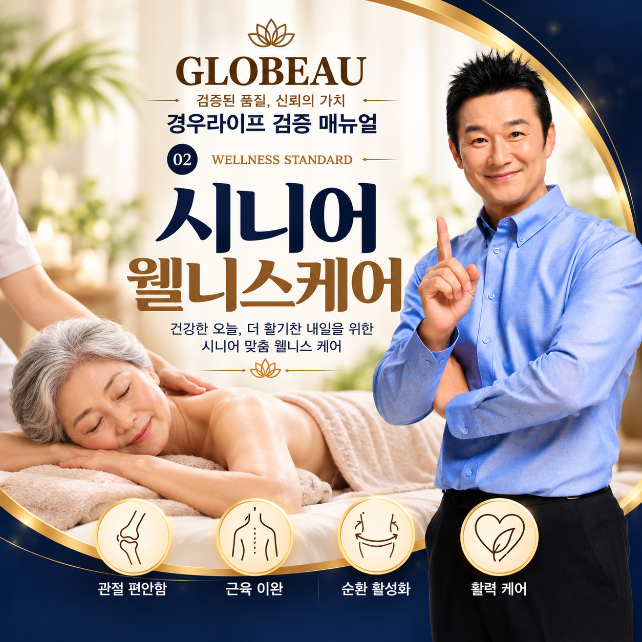 경우라이프 VIP 전환상품 시니어 웰니스케어