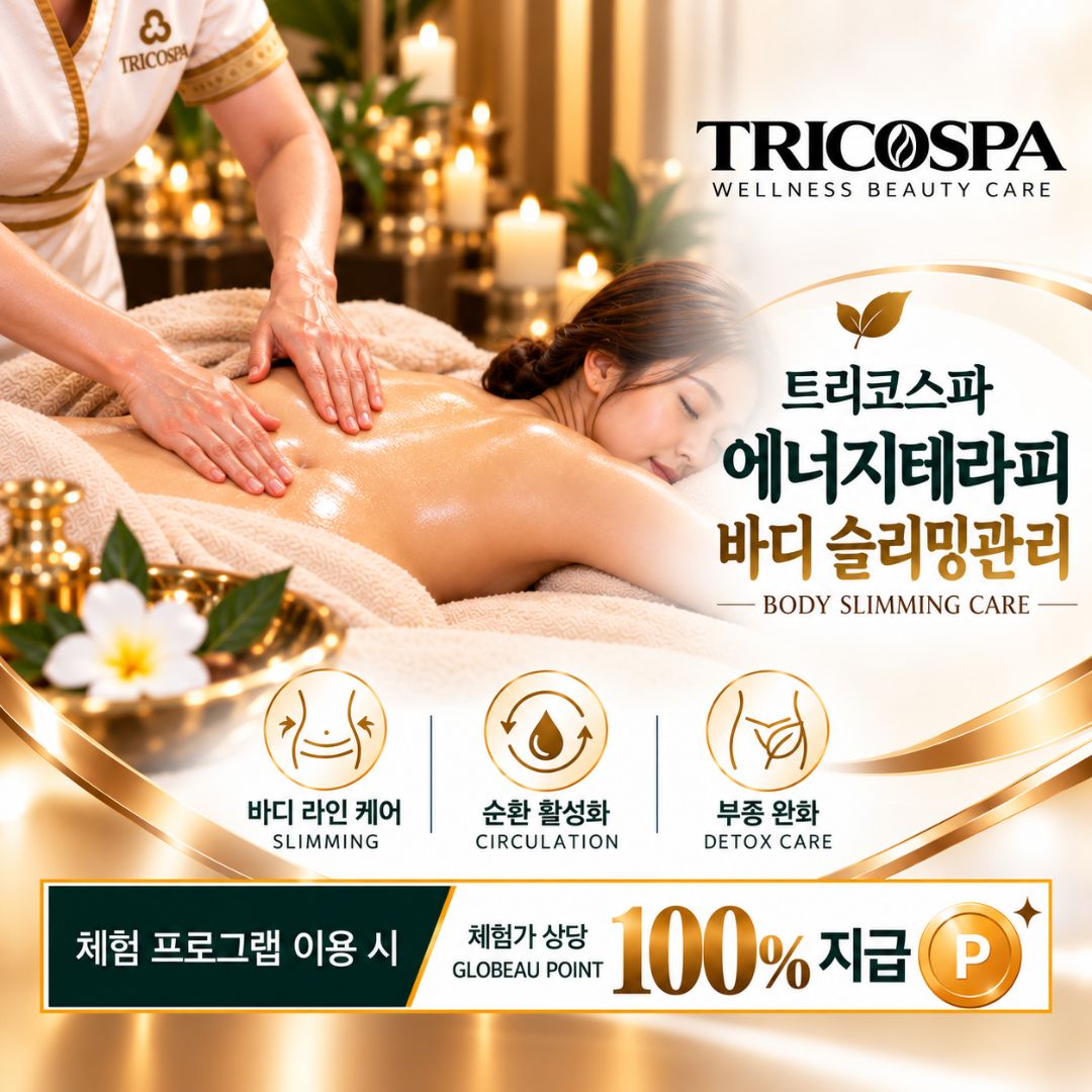 웰니스 바디 슬리밍관리