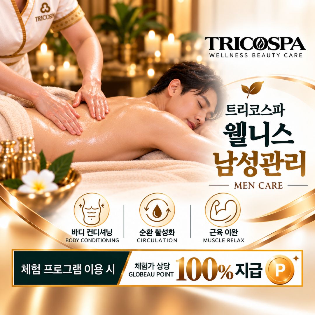 웰니스 남성관리