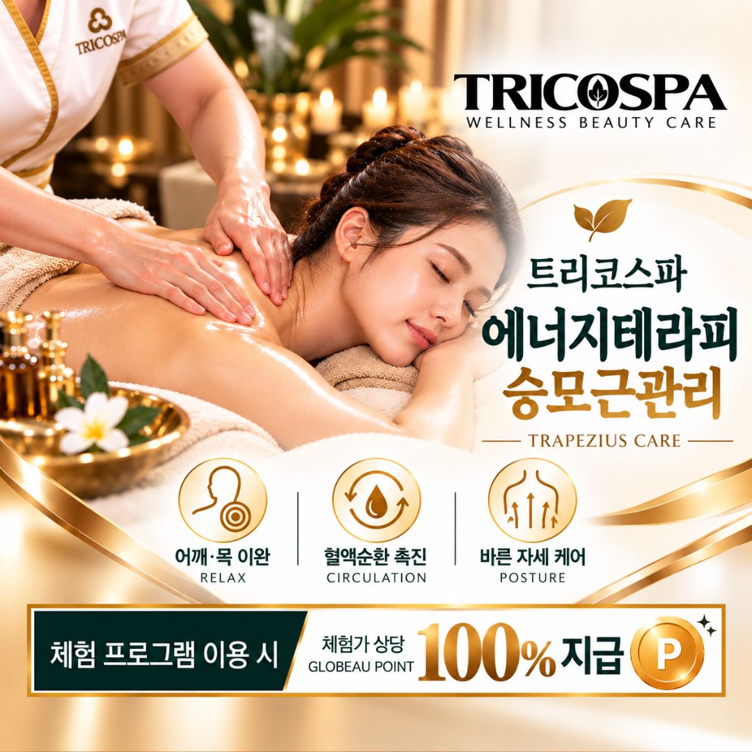 웰니스 에너지테라피 승모근관리