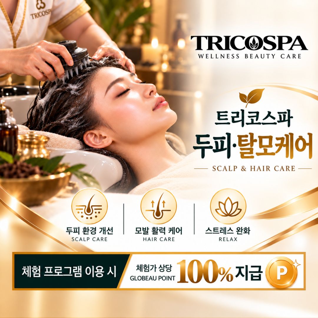 웰니스 두피·탈모케어