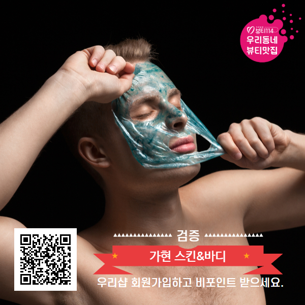 가현 스킨&바디