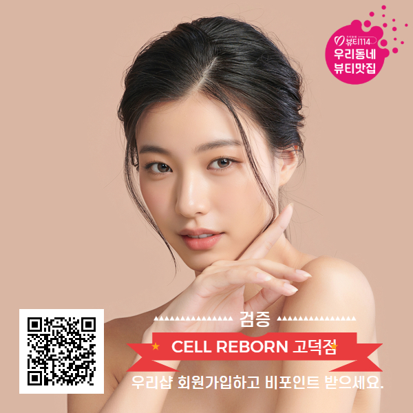 Cell Reborn 고덕점